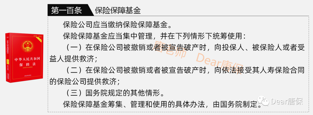 为什么「保险保障基金」被称为保险公司“最后一道防线”-保险保障基金是什么