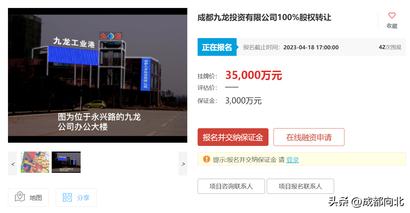 成都九龙投资有限公司100%股权，涉及新都区3003亩土地-九龙港集团有限公司