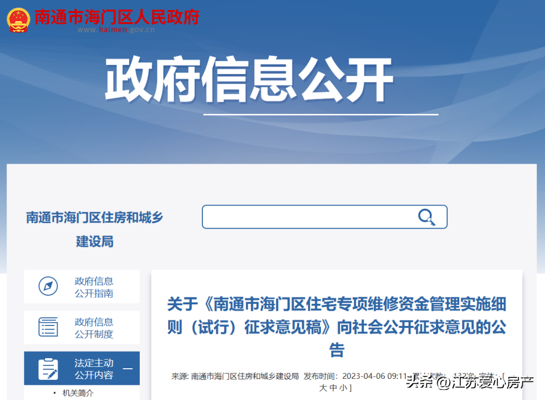 《海门区住宅专项维修资金管理办法》即将实施-维修基金使用范围