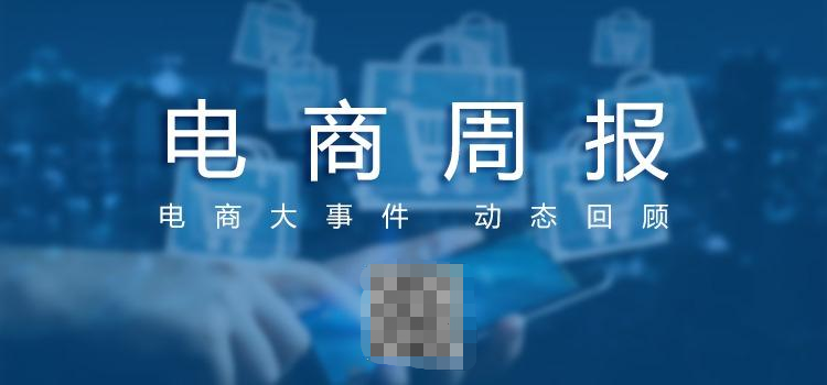 「电商周报」转转对红布林豪掷1亿美元抖音头部主播再入淘...-青海鹏润投资有限公司