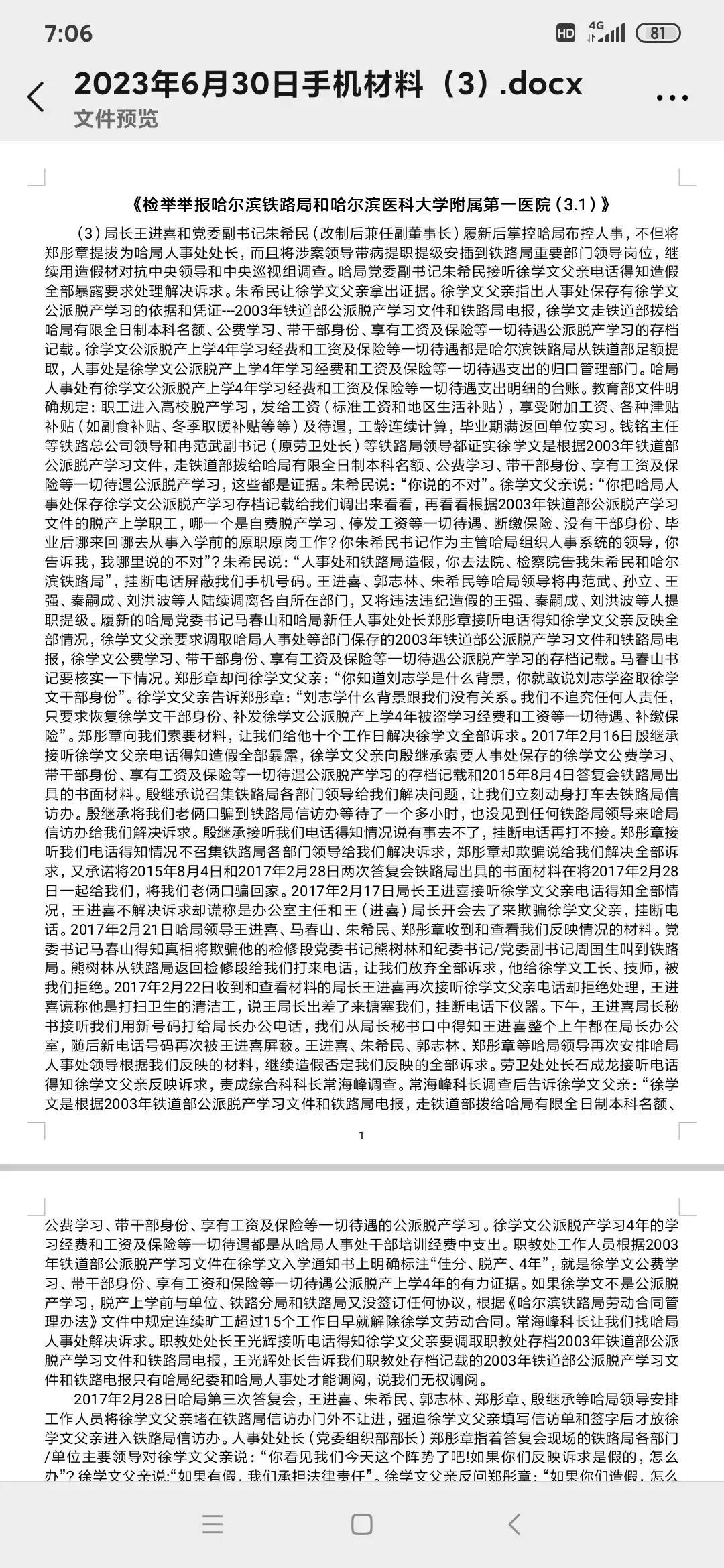 《检举举报哈尔滨铁路局和哈尔滨医科大学附属第一医院（3.1）》-铁路总公司属于哪个管