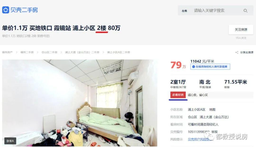 奥体地铁房一套换三套，仓山浦上小区单价1.1万房子并不老-麦田的中介费多少