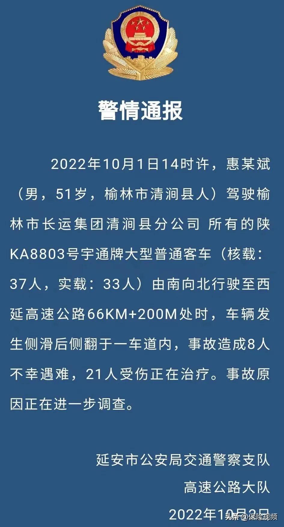 陕西客车侧翻8死21伤，保险公司已预赔900万-翻车了保险赔多少