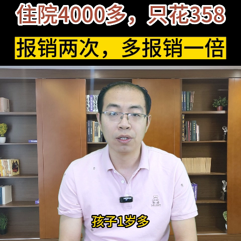 【推荐】住院报销两次，比别人多一倍。怎么做到的？#怎么报销医保-意外保险住院花4000元能理赔多少