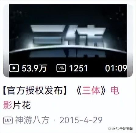 【推荐】刘慈欣10万块就卖掉了三体？《三体》幕后的资本战争-三体投资多少