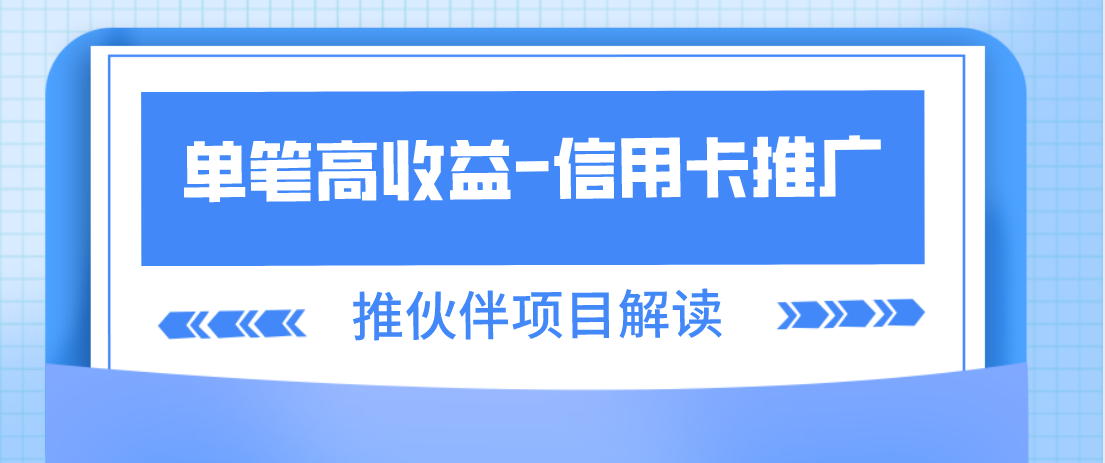 【推荐】「项目解读」信用卡办理大学生信用卡额度多少