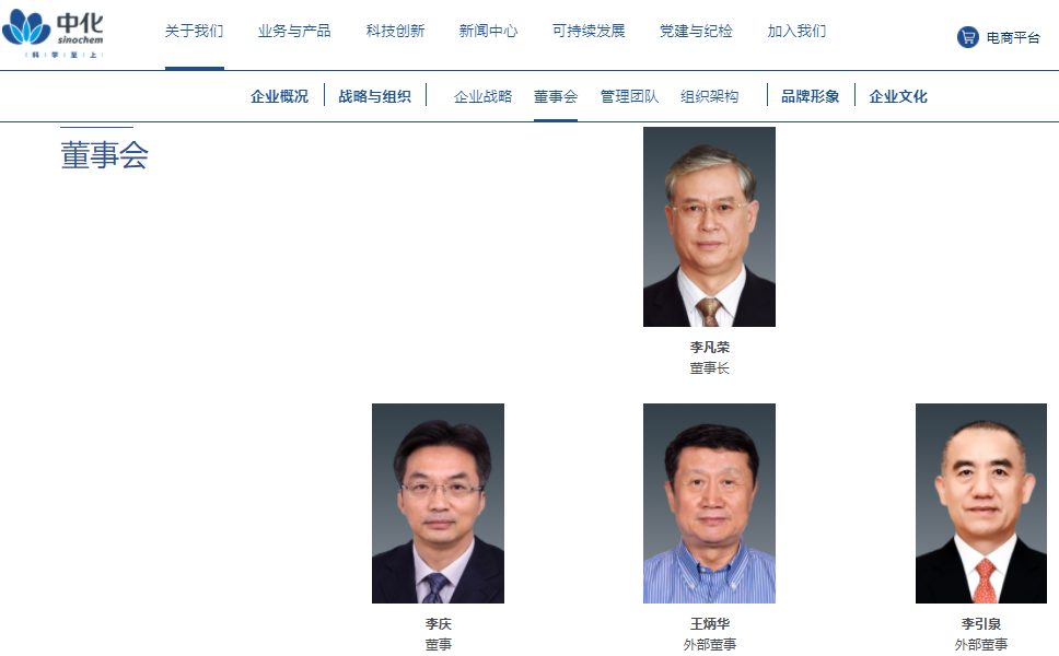 【推荐】中央决定：李凡荣任中国中化董事长、党组书记-中国中化股份有限公司董事会