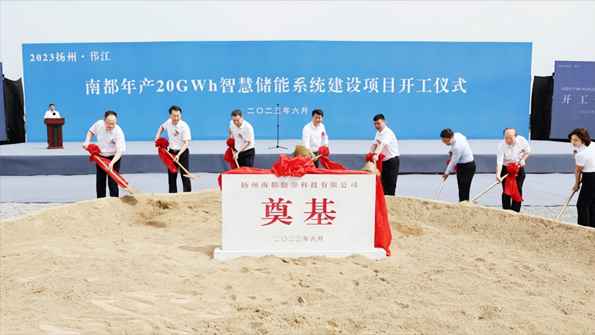 【推荐】100亿元年产20GWh南都电源智慧储能项目开工电源能源公司新建电池项目