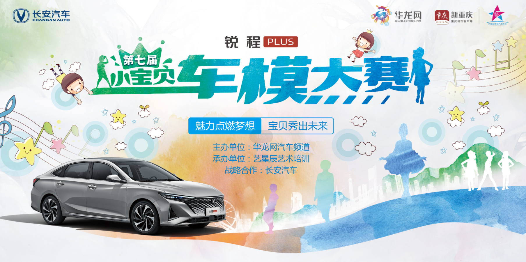 SHOW出十八般才艺长安锐程PLUS第七届小宝贝车模大赛报名开始啦-车模学历要多少.