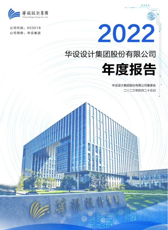 【推荐】华设设计集团公示院领导2022年度薪酬，17位高管平均年薪160万！-建筑公司高管一年挣多少钱