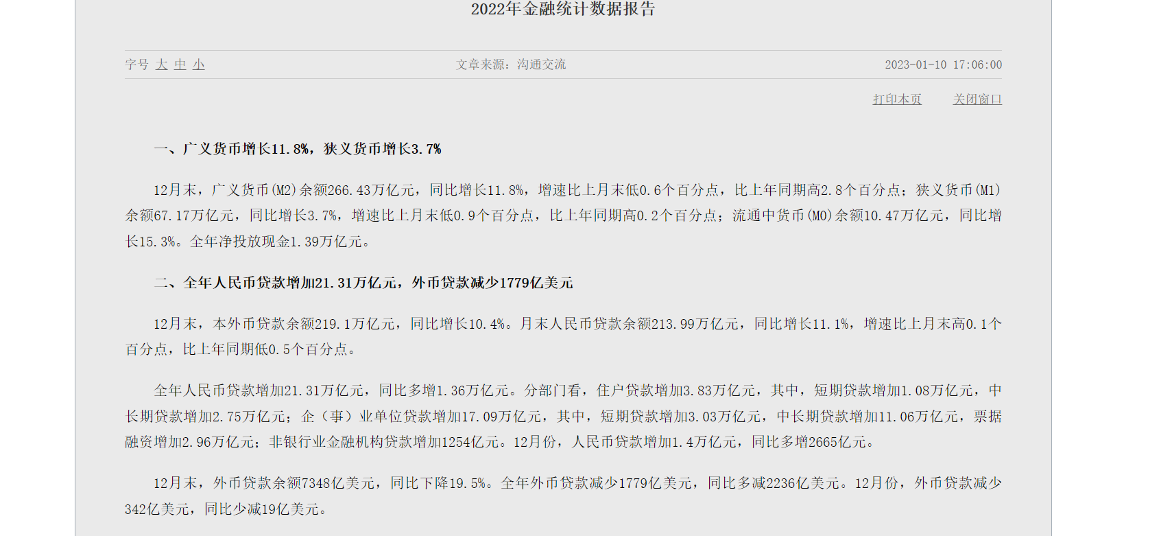 【推荐】中国居民存款创新高，专家急了！-肖骁收入多少