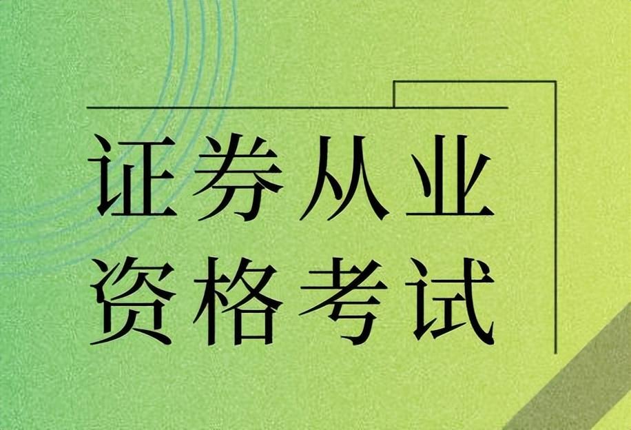 2022年证券从业资格考试官网报名入口，考试科目及电子版教材-证券投资基金电子版