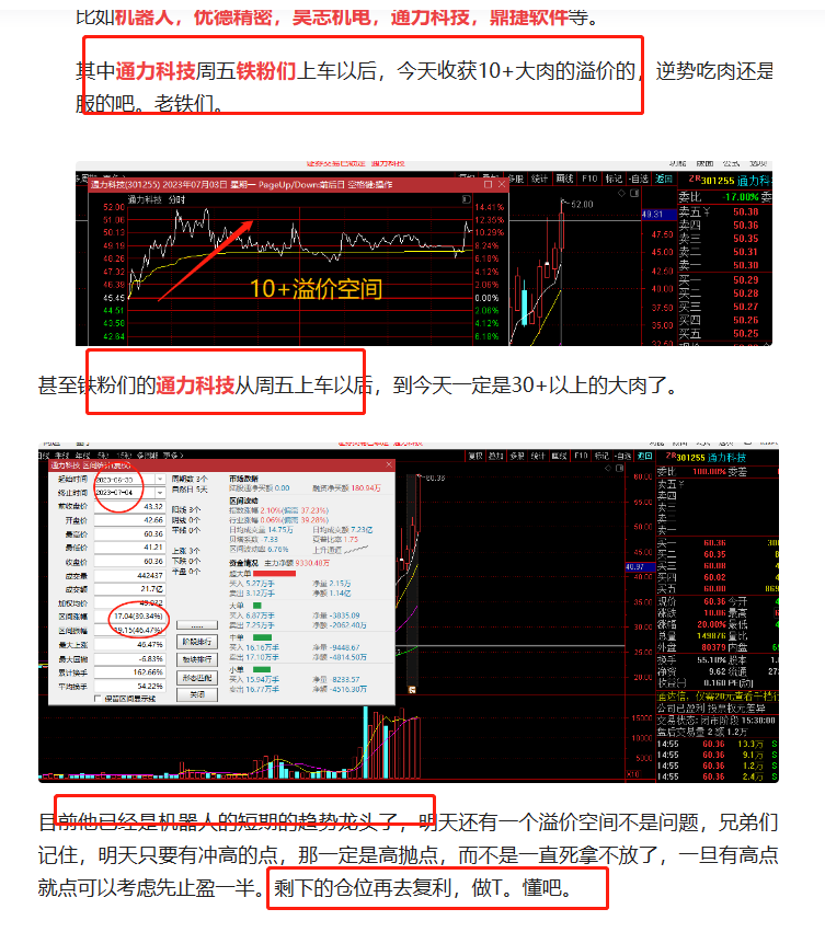 7-6午盘：舒服！日内做T又是大肉的一天，主升浪做起来就是爽！-做t最高利润多少