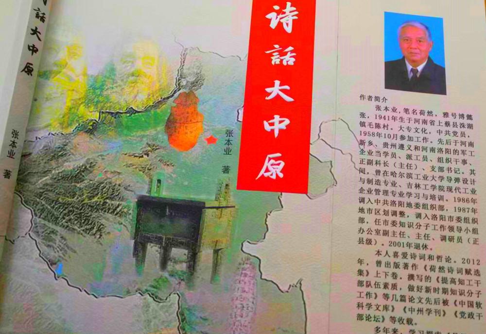 「学习阅读」河南知多少？读张本业的《诗画大中原》-零二年白马多少钱