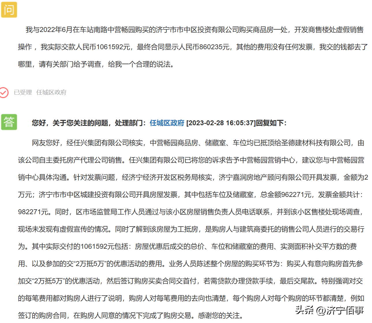 【推荐】100万变86万任兴集团一项目被投诉任兴集团有限公司简介