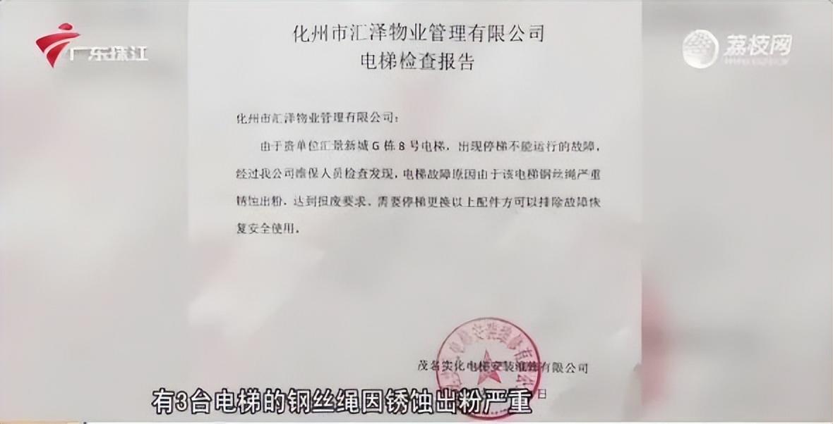 才住5年电梯钢丝绳出现大量铁锈！业主质疑电梯质量......-上海辛格林纳新时达电机公司