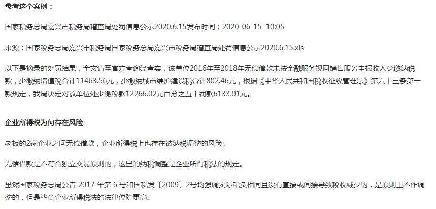 7月起，企业向个人借款，该如何处理？都有哪些风险？-公司是否可以向公司股东借款