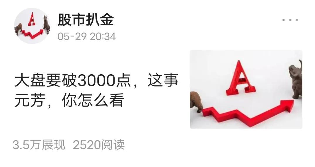 6月29日，提前一天给大家道歉，明天大盘暴跌180点，目标有些大了-大盘最多涨到多少点