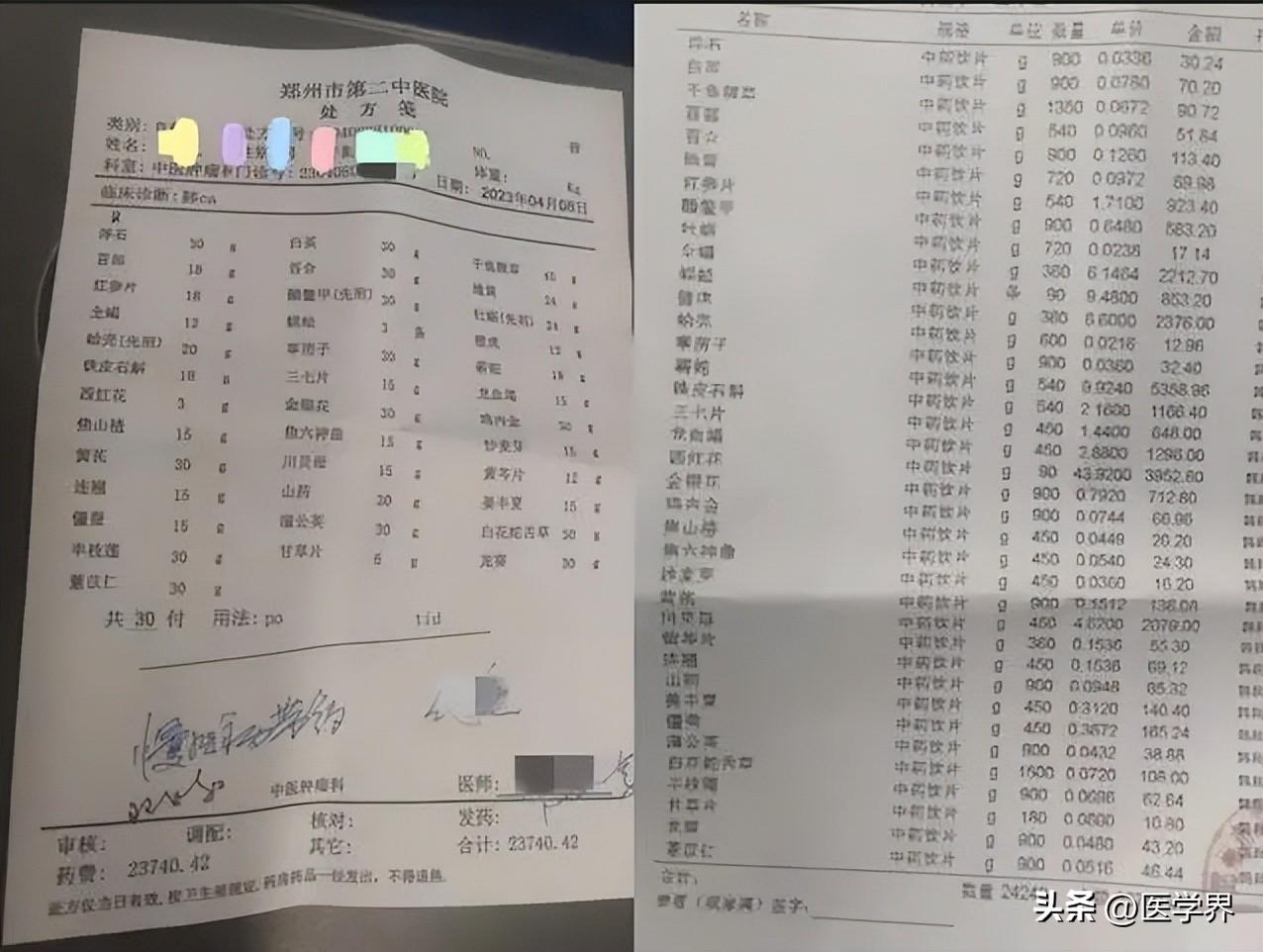 【推荐】2.3万元癌症中药处方引争议，为何那么贵？-中药冲剂贵多少