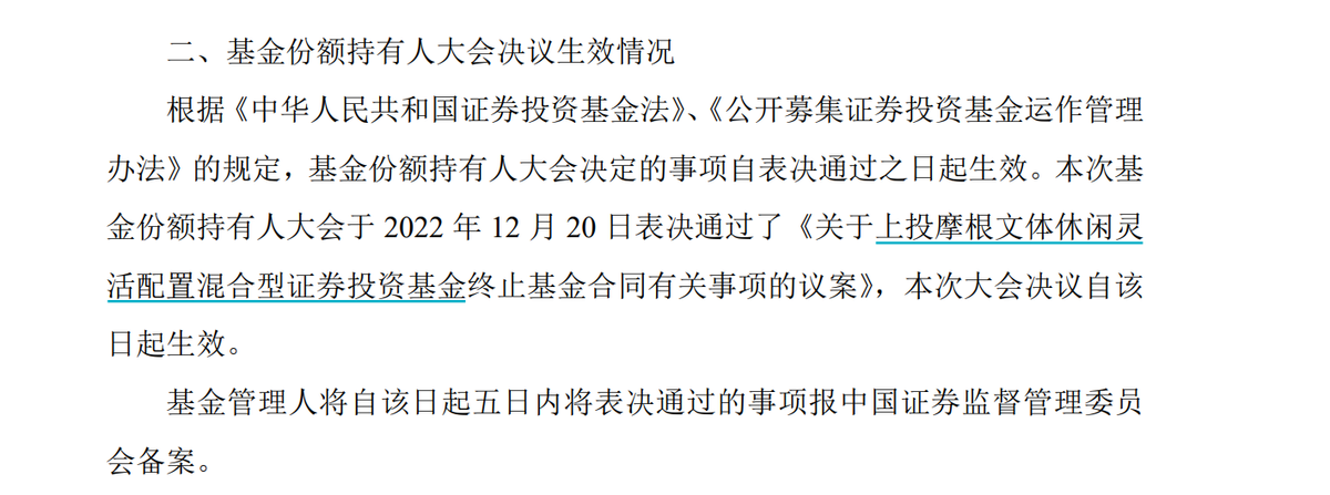 上投摩根基金一只基金清盘，周战海管理7年亏13%，发生了啥？-上投摩根基金是什么