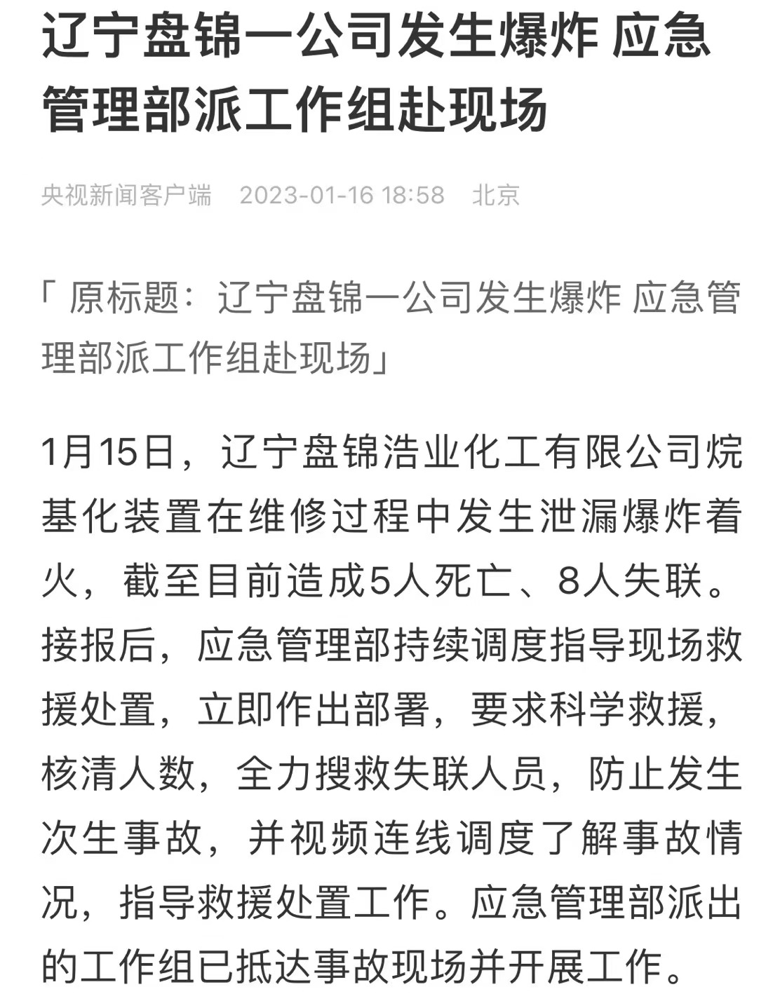 一声巨响！辽宁化工厂突发火灾致5死8失联，烷基化泄漏究竟多可怕-辽宁一一三化工有限公司