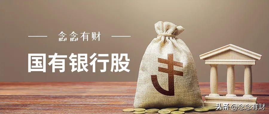 五大行国有银行股，选哪一支好？-买银行股买多少个好