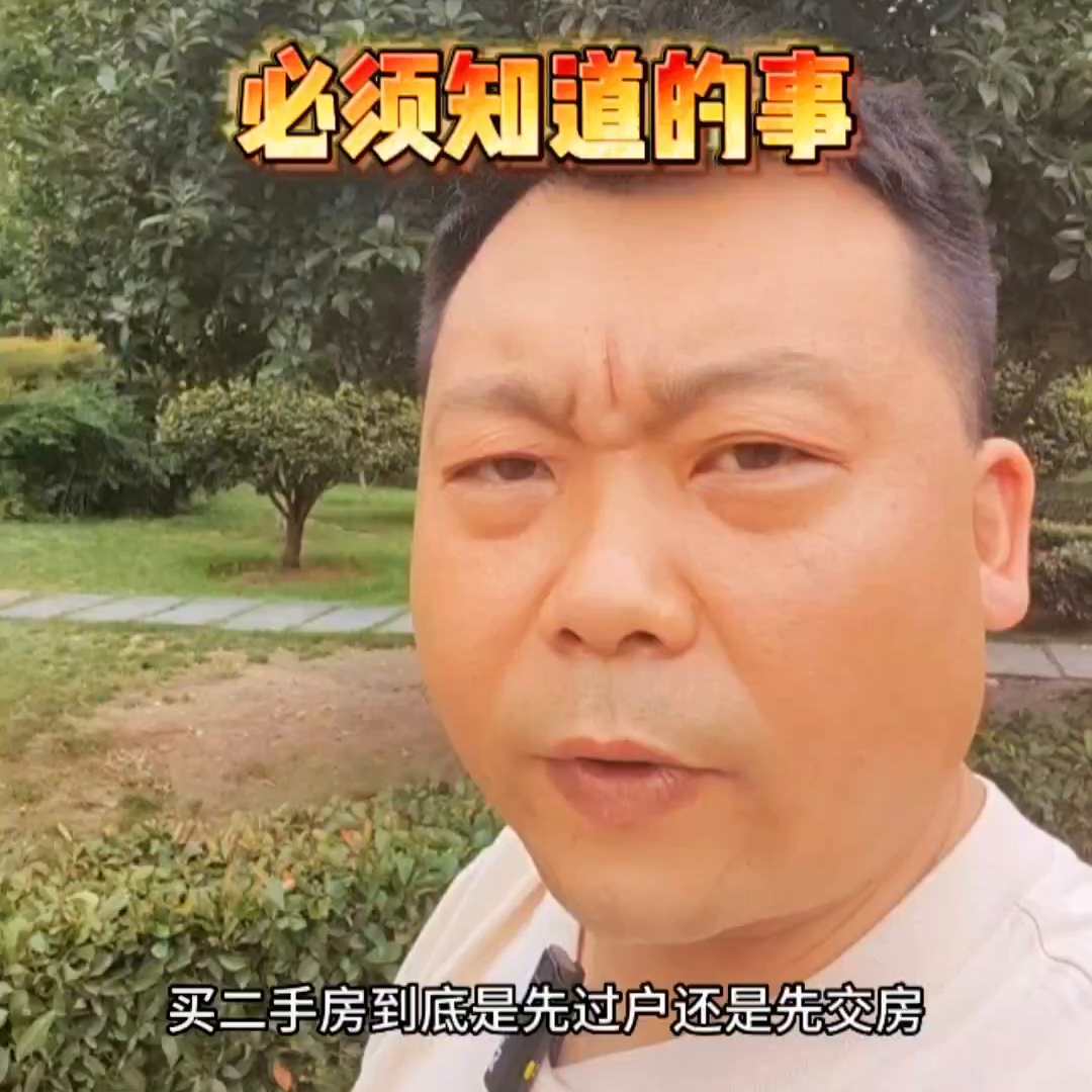 【推荐】二手房必须要知道的事房产人二手房首付多少2016