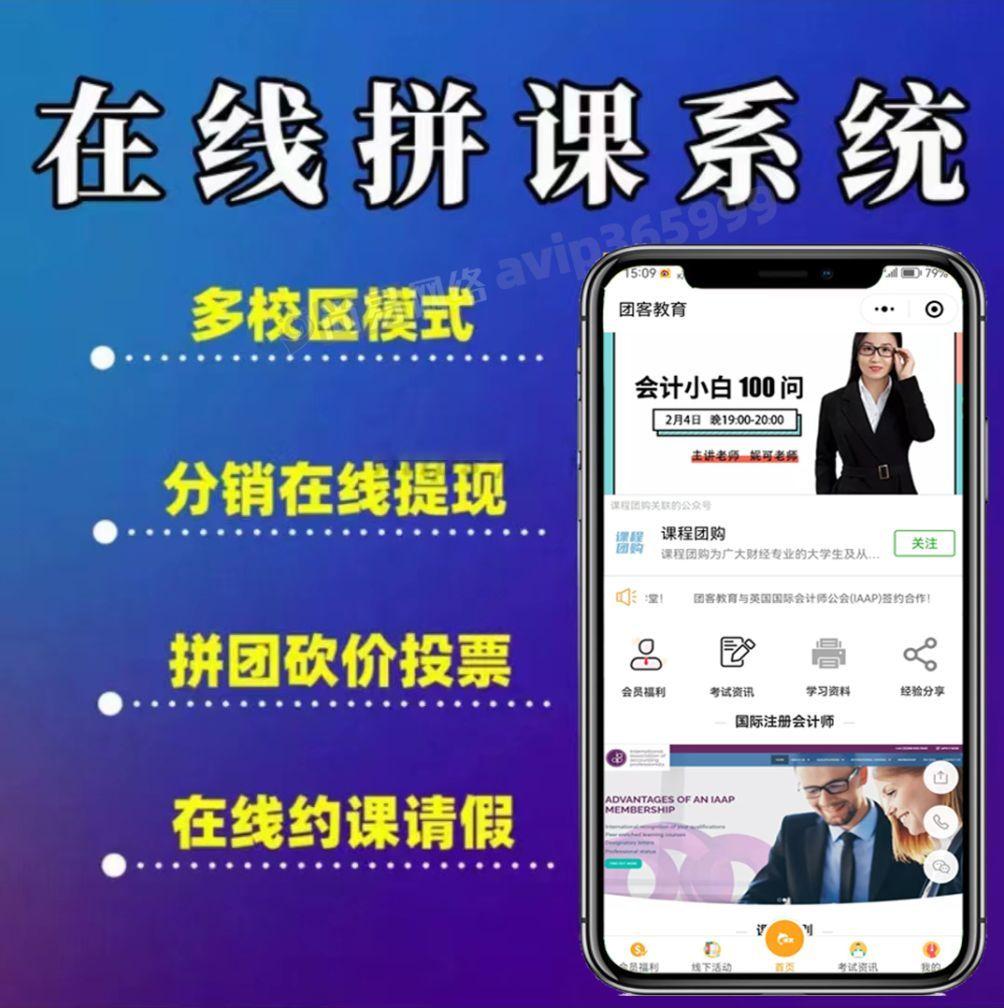 为什么线上教育“拼课”这么吃香-拼课网公司电话