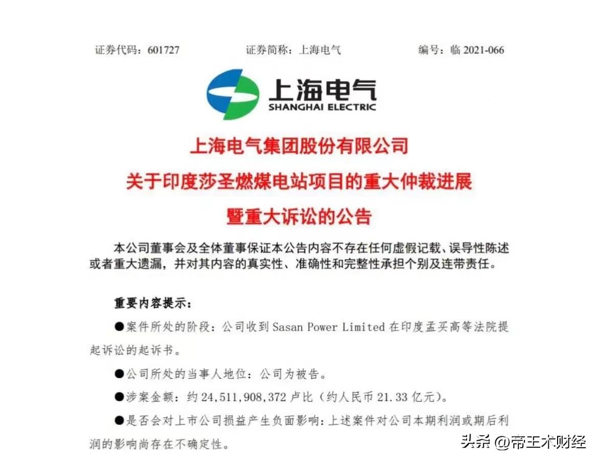 严重双标？上海电气国内毛利率19%，海外毛利率-4.66%-上海电气投资管理有限公司