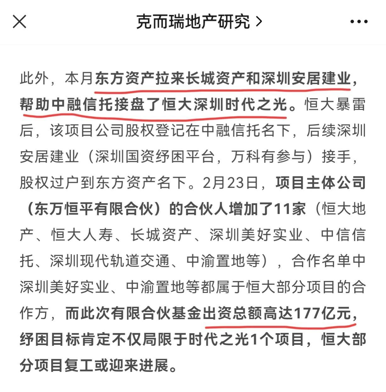 【推荐】东方资产177亿驰援恒大东方资产管理公司