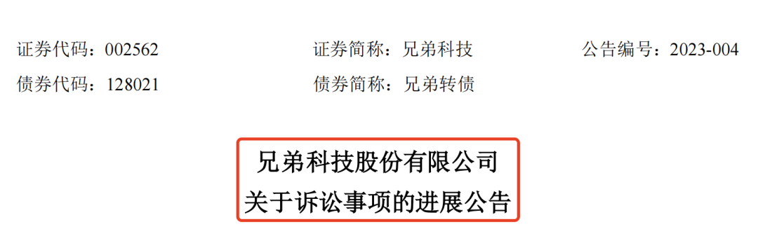 兄弟科技：收到中华化工3342万盈余分配款-中华化工有限责任公司