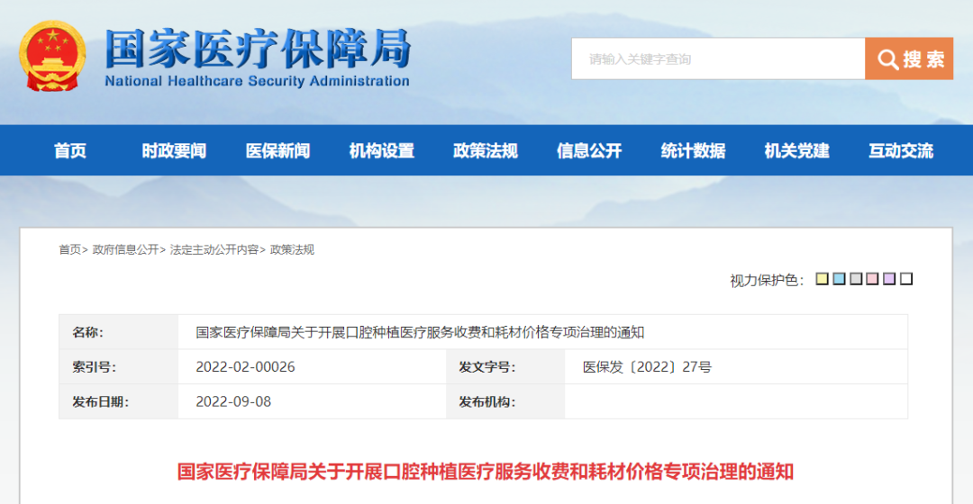 泛美资讯上海九院被罚百万，医保局发布种牙指导价-华西牙齿矫正费用多少