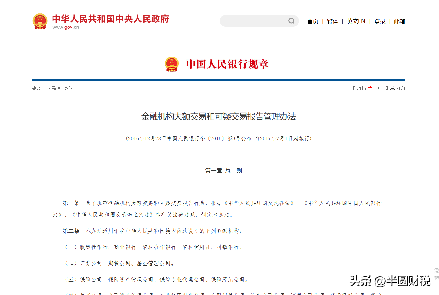 大额资金监管到底是怎么回事？-账户资金超50万的有多少人