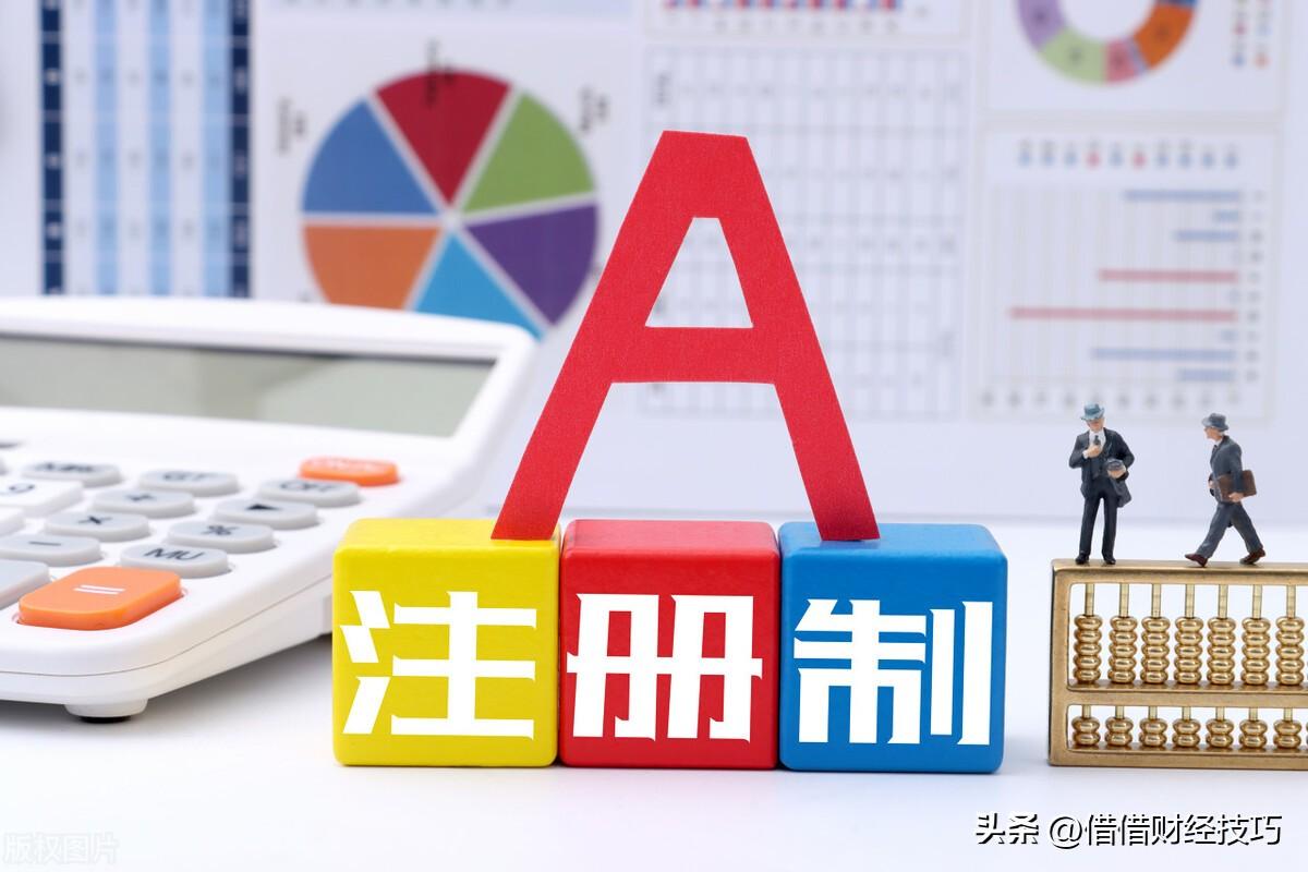 全面注册制首批新股上市，什么样的次新股会持续上涨？有3个特征-新股上市一般涨多少