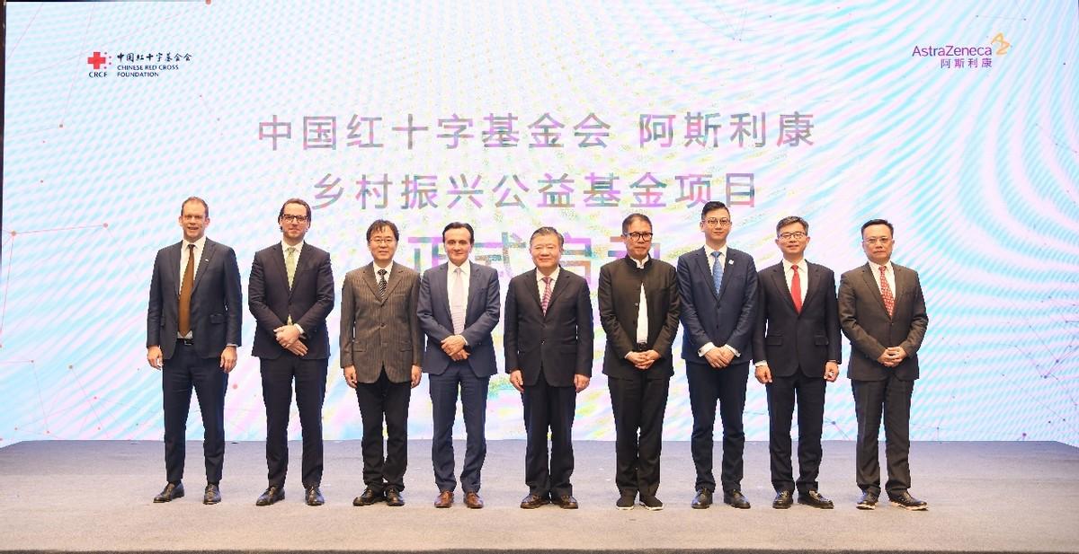 阿斯利康携手中国红十字基会设立公益基金助力乡村振兴多元维度构建可持续发展健康生态-扶贫基金设立