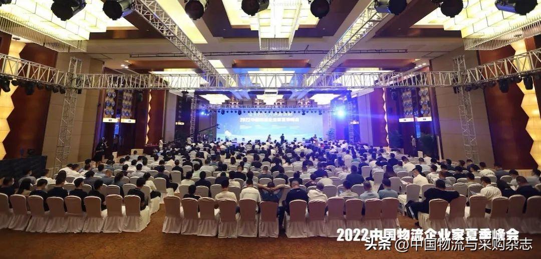 “乌卡时代共谋新策略”——“2022中国物流企业家夏季峰会”在营口成功召开-中铁物贸天津公司