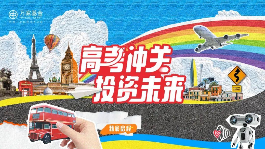 一场特别的基金直播：关于高考、择业和人生选择-基金经理激励