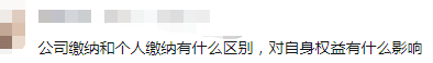 【推荐】公司缴纳社保和个人缴纳社保有什么区别2015年社保一月多少钱
