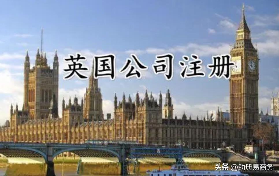 【推荐】2023注册英国公司后的税务问题英国的公司所得税