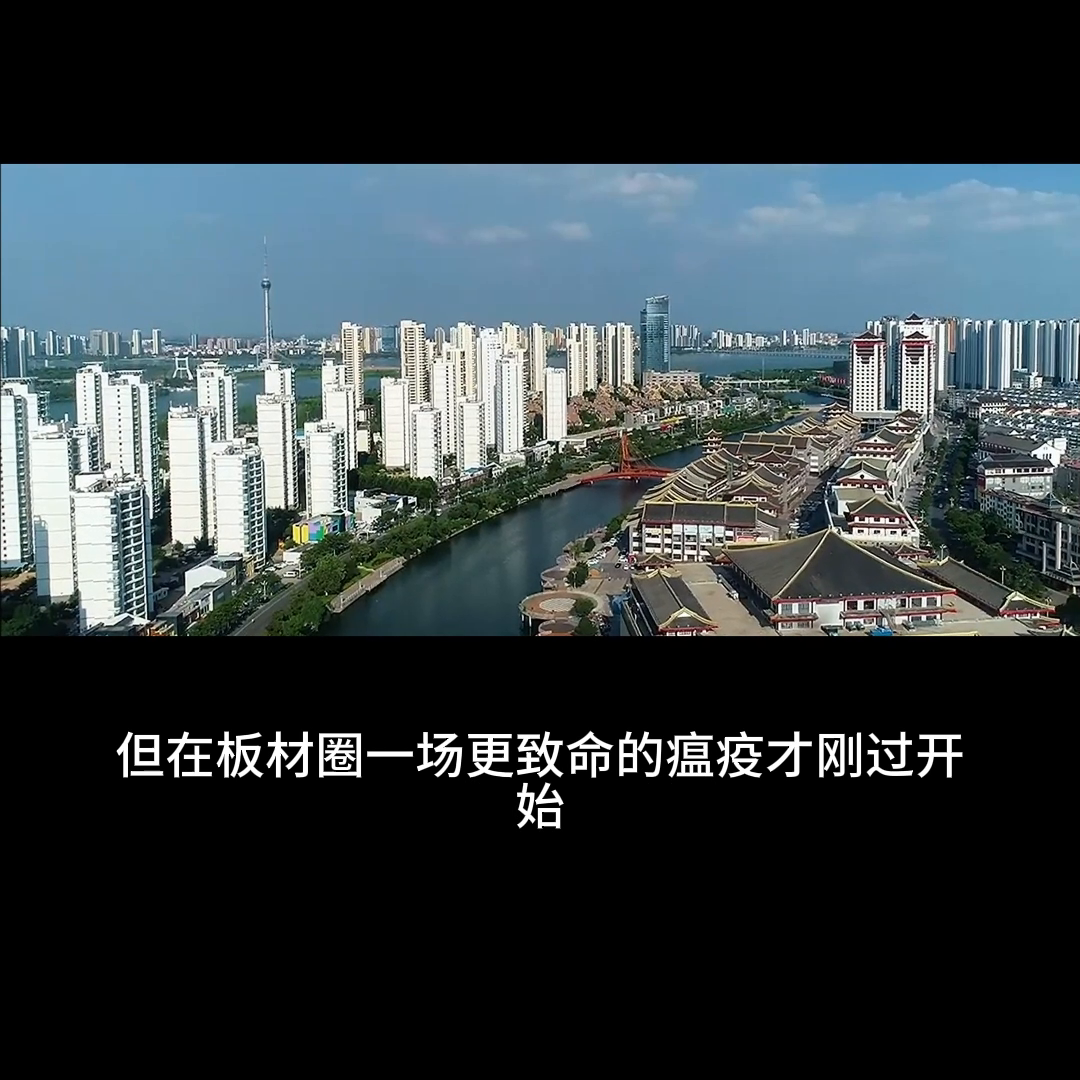 一场瘟疫正在席卷板材圈#人造板-板材利润是多少