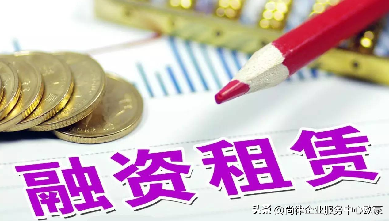 （新版本）注册融资租赁公司需要什么资料？代办融资租赁公司-融资租赁行业及租赁公司可行性研究报告