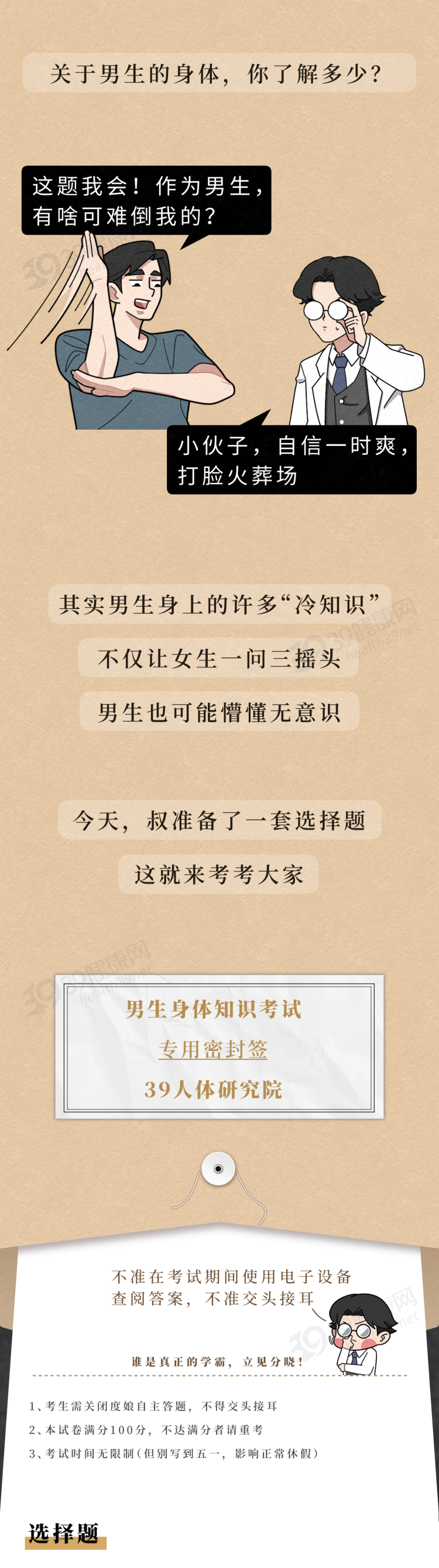 手指长短跟性能力有关？15个男性生理知识，男女都该看看33岁了可以割包皮吗
