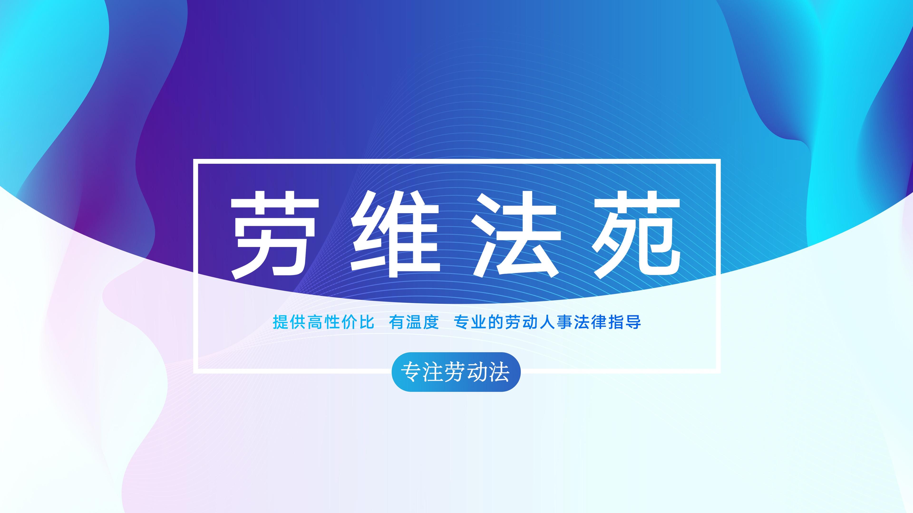 【推荐】公司破产企业与员工劳动关系的终结公司终止和公司破产