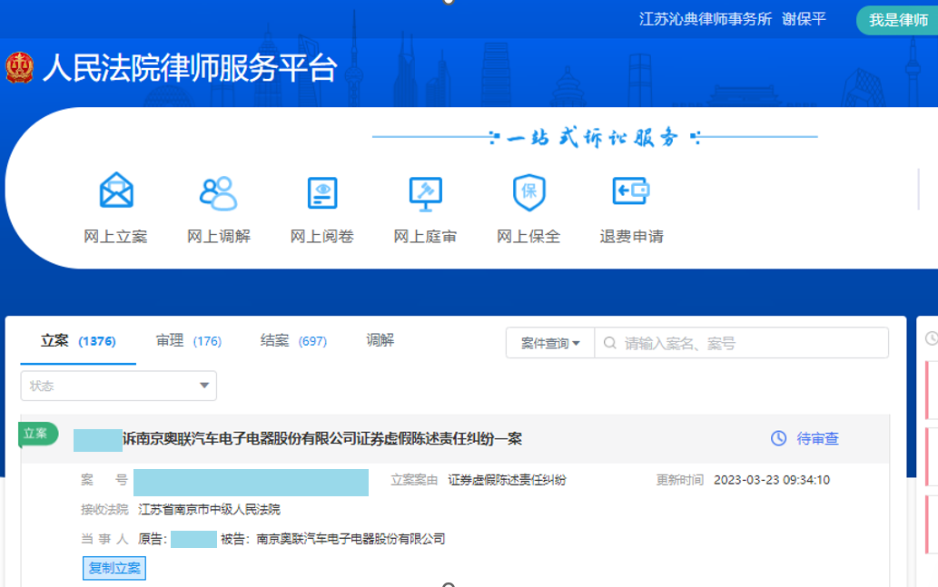 奥联电子索赔金额，谢保平律师团队又提交一批股民立案材料-南京电子公司转让