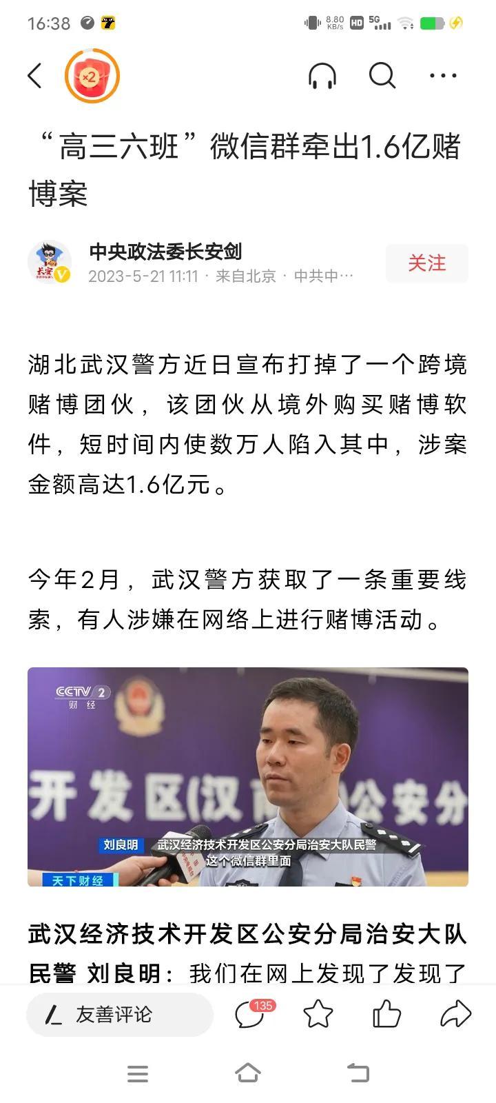 为何1.6亿巨大赌博案件会出现在高三六班群里有学生家长和孩子吗-盗号群是多少