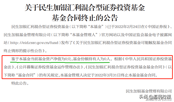 【推荐】0人持有资产0元基金清盘基金清盘了散户怎么办