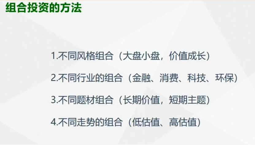 【推荐】2、长线投资三大主线之一：基金组合投资-基金519133