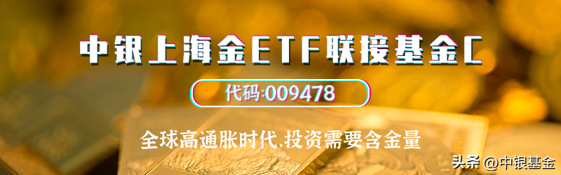 【推荐】黄金周评美国就业数据喜忧参半黄金震荡收涨中银基金待遇怎么样
