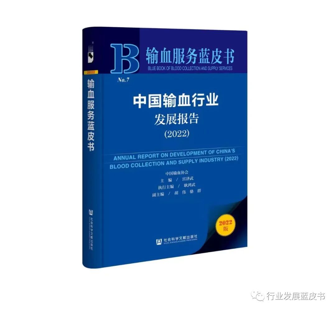 「输血服务蓝皮书」我国输血行业发展状况与未来展望（下）-2017国家自然科学基金会评