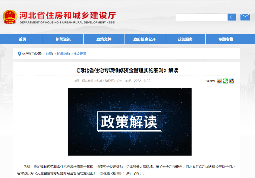 11月8日起施行！《河北省住宅专项维修资金管理实施细则》解读-维修基金管理条例